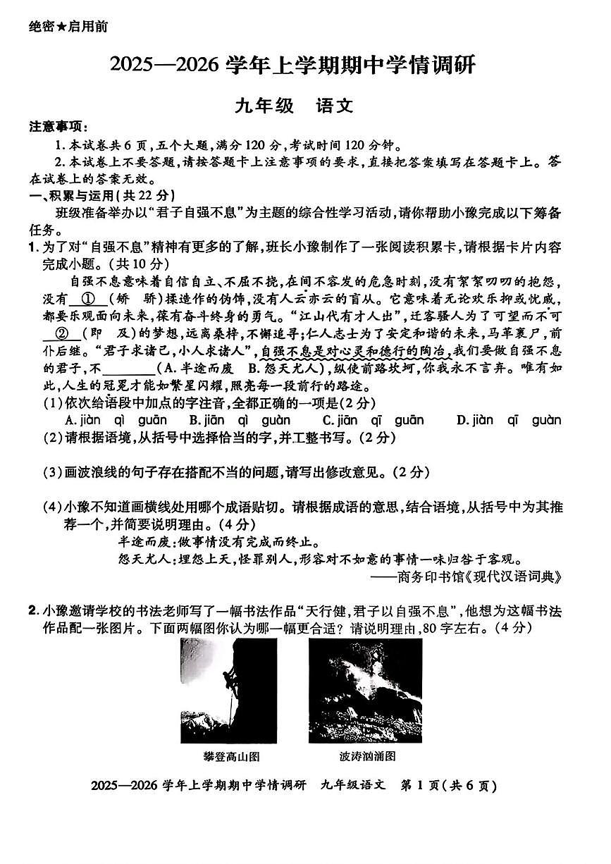 河南省郑州市2025-2026学年九年级上学期11月期中考试语文试题第1页