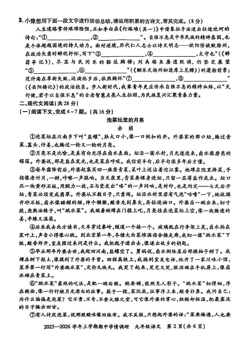 河南省郑州市2025-2026学年九年级上学期11月期中考试语文试题第2页