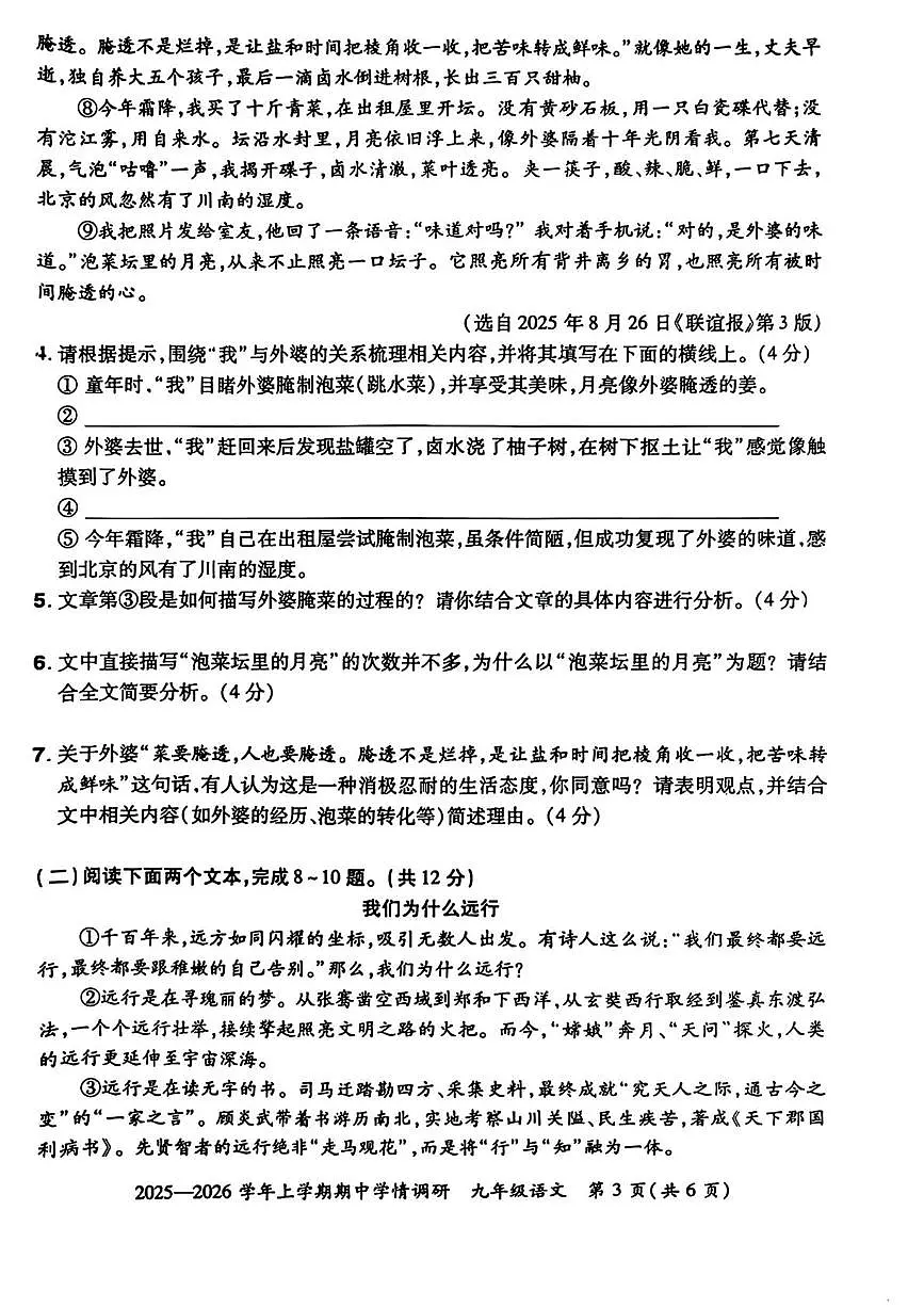 河南省郑州市2025-2026学年九年级上学期11月期中考试语文试题第3页