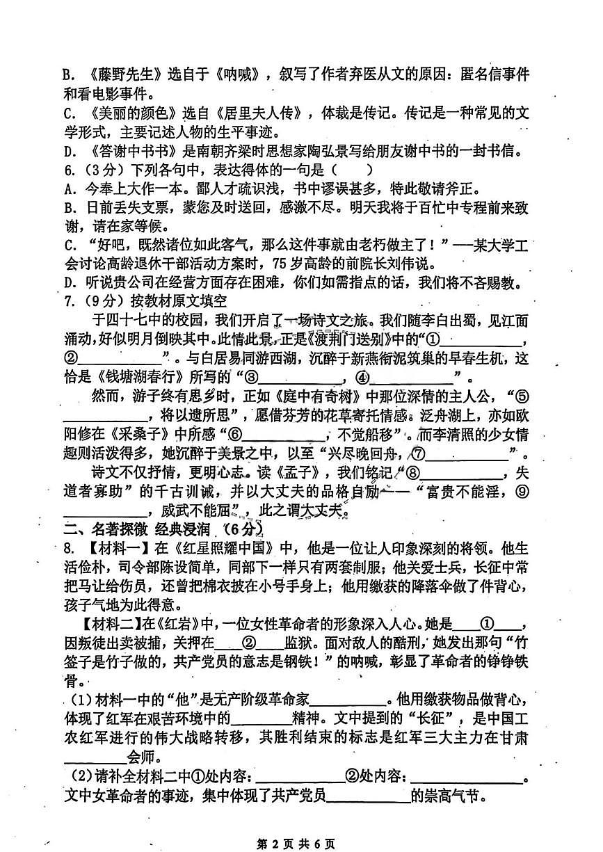黑龙江省哈尔滨市第四十七中学2025-2026学年八年级（五四学制）上学期期中考试语文试卷第2页