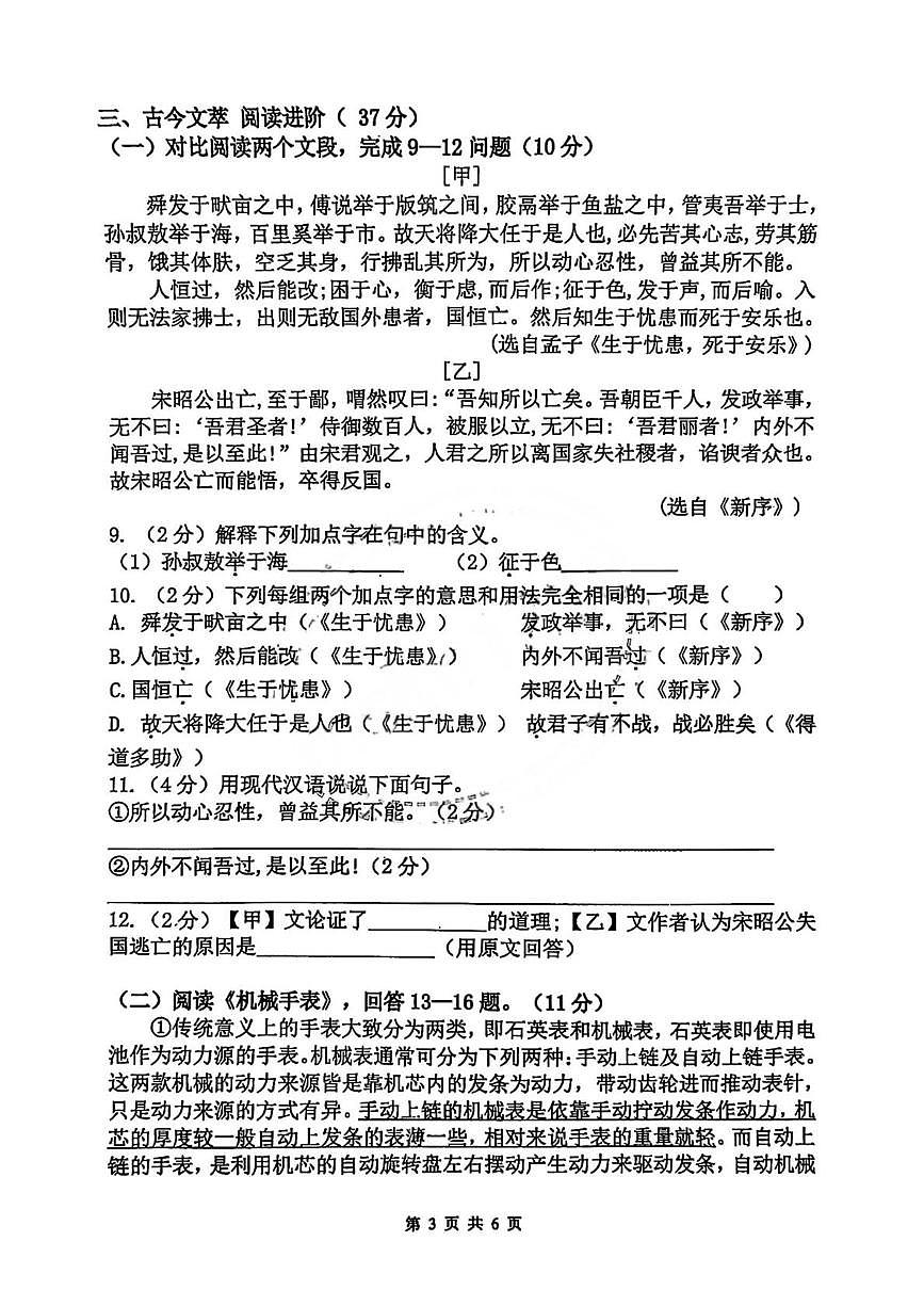 黑龙江省哈尔滨市第四十七中学2025-2026学年八年级（五四学制）上学期期中考试语文试卷第3页