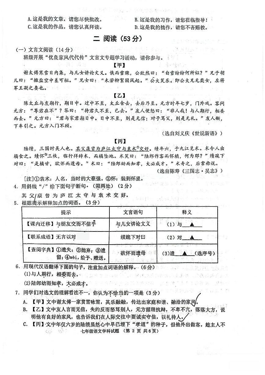 江苏省徐州市第十三中学2025—2026学年七年级上学期期中考试语文试题第2页