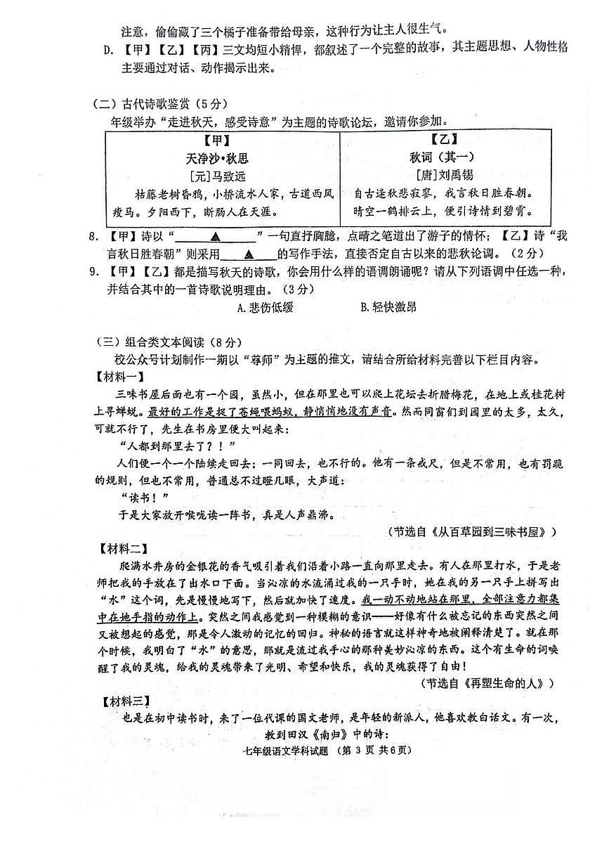 江苏省徐州市第十三中学2025—2026学年七年级上学期期中考试语文试题第3页