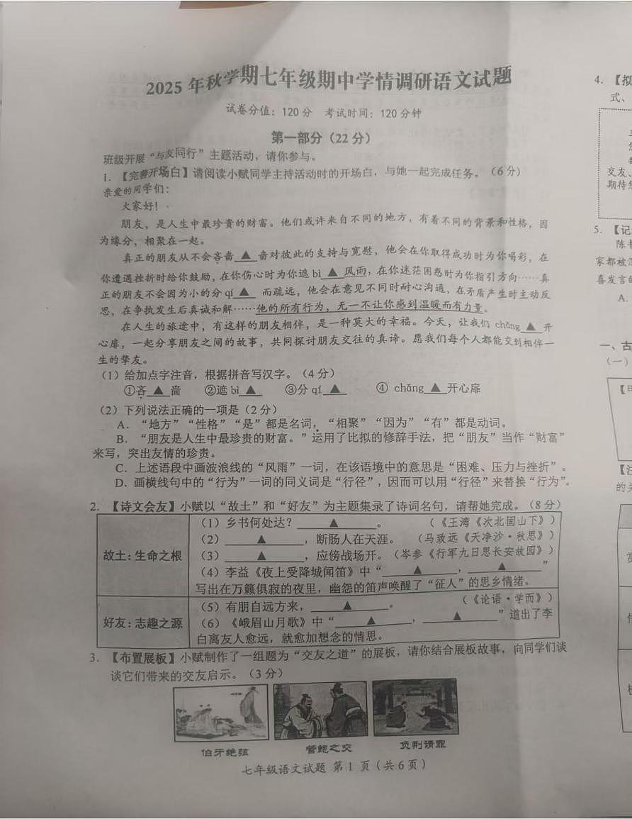 江苏省盐城市阜宁县2025-2026学年七年级上学期11月期中考试语文试题第1页