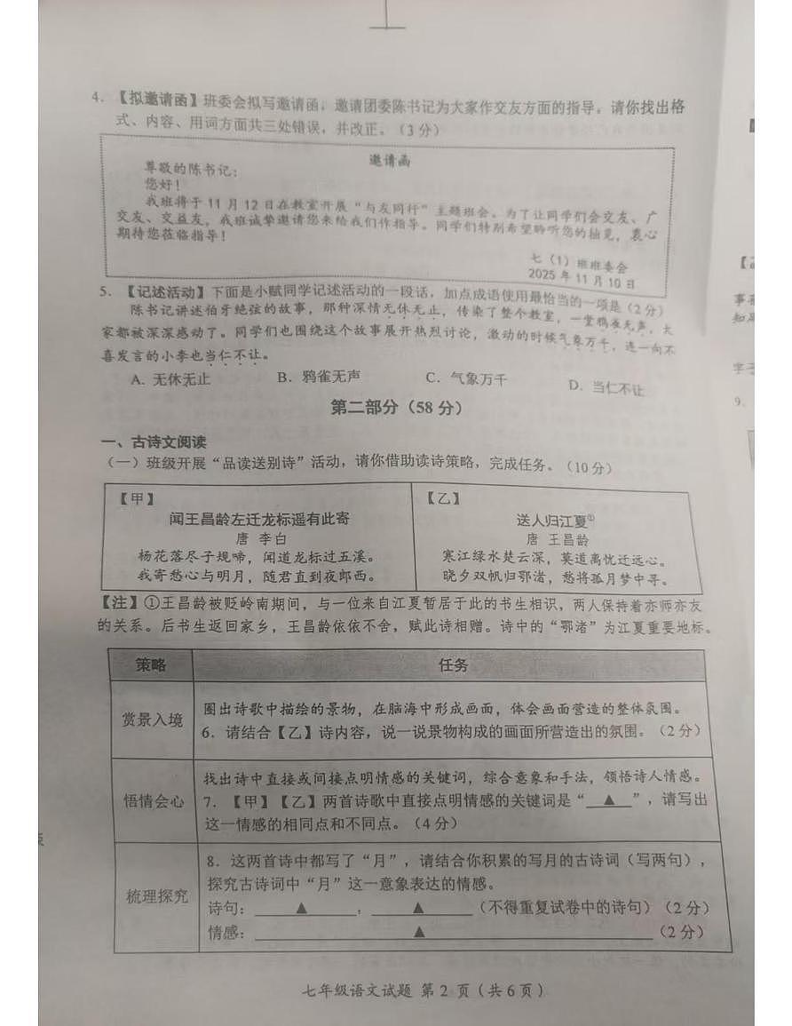 江苏省盐城市阜宁县2025-2026学年七年级上学期11月期中考试语文试题第2页
