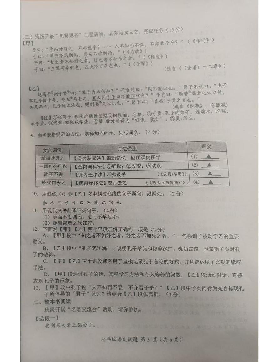 江苏省盐城市阜宁县2025-2026学年七年级上学期11月期中考试语文试题第3页