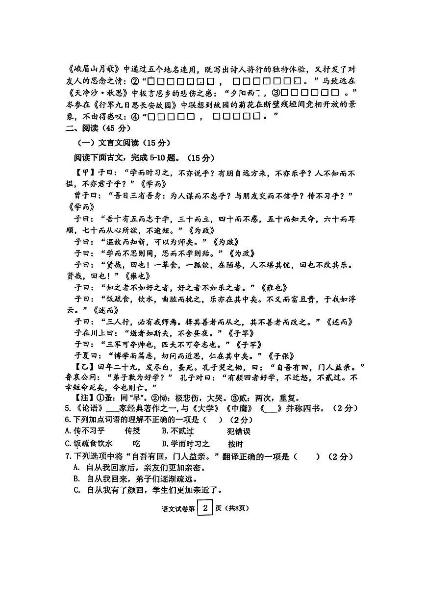 吉林省吉林市第九中学2025-2026学年七年级上学期期中质量检测语文试卷第2页