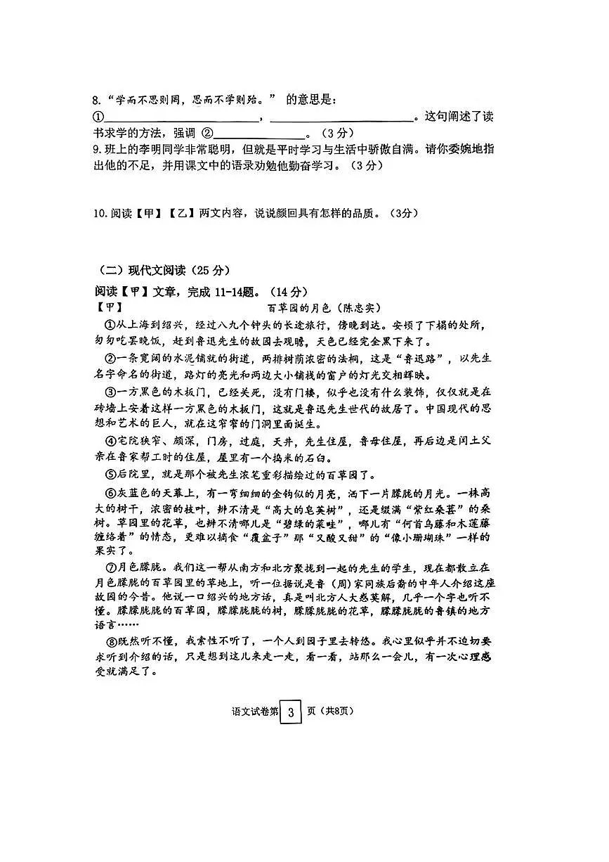 吉林省吉林市第九中学2025-2026学年七年级上学期期中质量检测语文试卷第3页