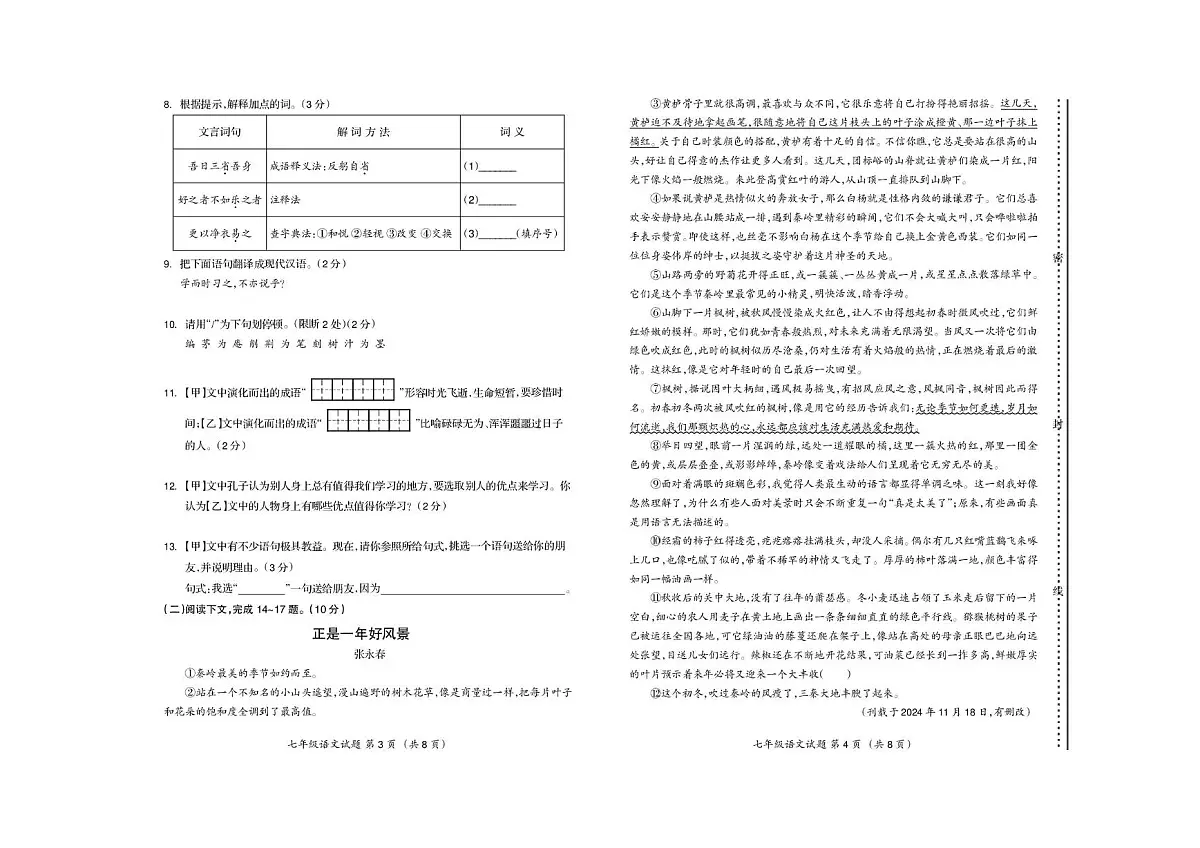 吉林省松原市宁江区2025-2026学年七年级上学期期中考试语文试卷第2页