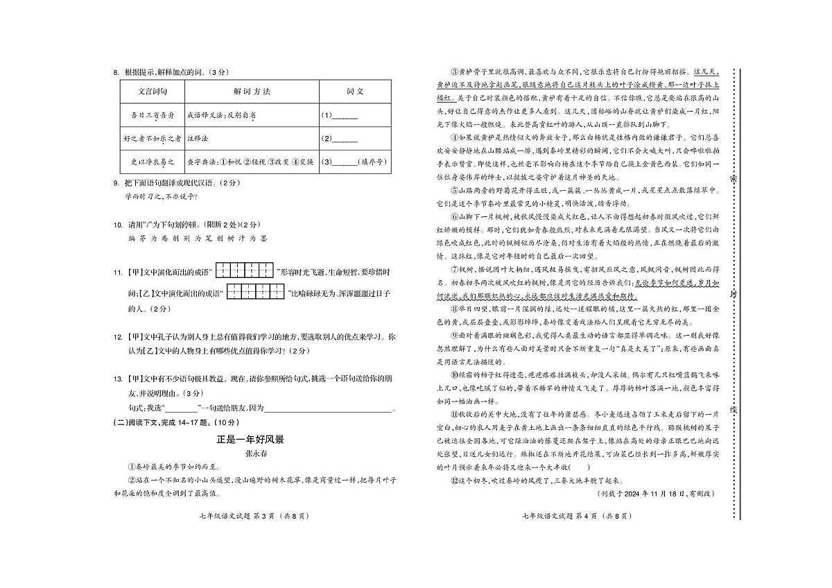 吉林省松原市宁江区2025-2026学年七年级上学期期中考试语文试卷第2页