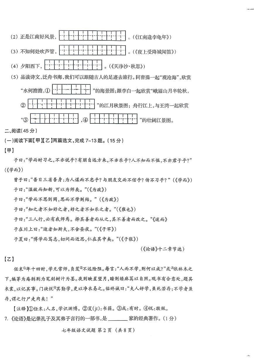 吉林省松原市宁江区第一中学2025-2026学年七年级上学期期中考试语文试题第2页