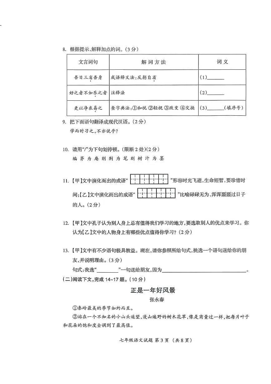 吉林省松原市宁江区第一中学2025-2026学年七年级上学期期中考试语文试题第3页
