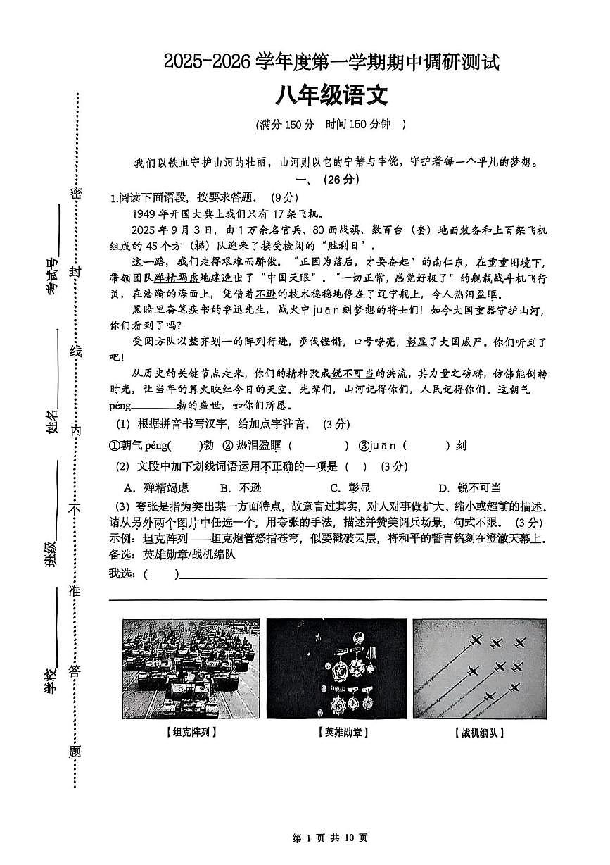八年级语文试卷及答案 八年级语文试卷第1页
