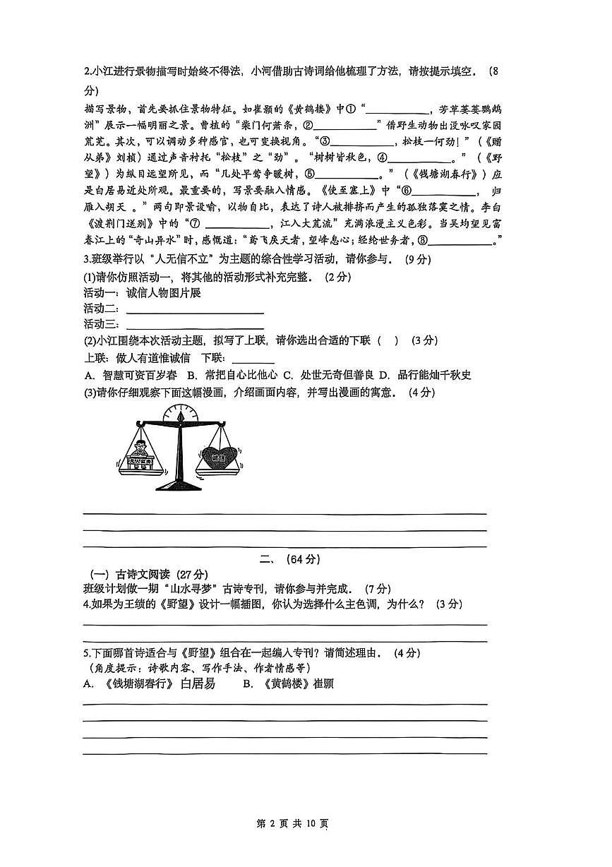 八年级语文试卷及答案 八年级语文试卷第2页