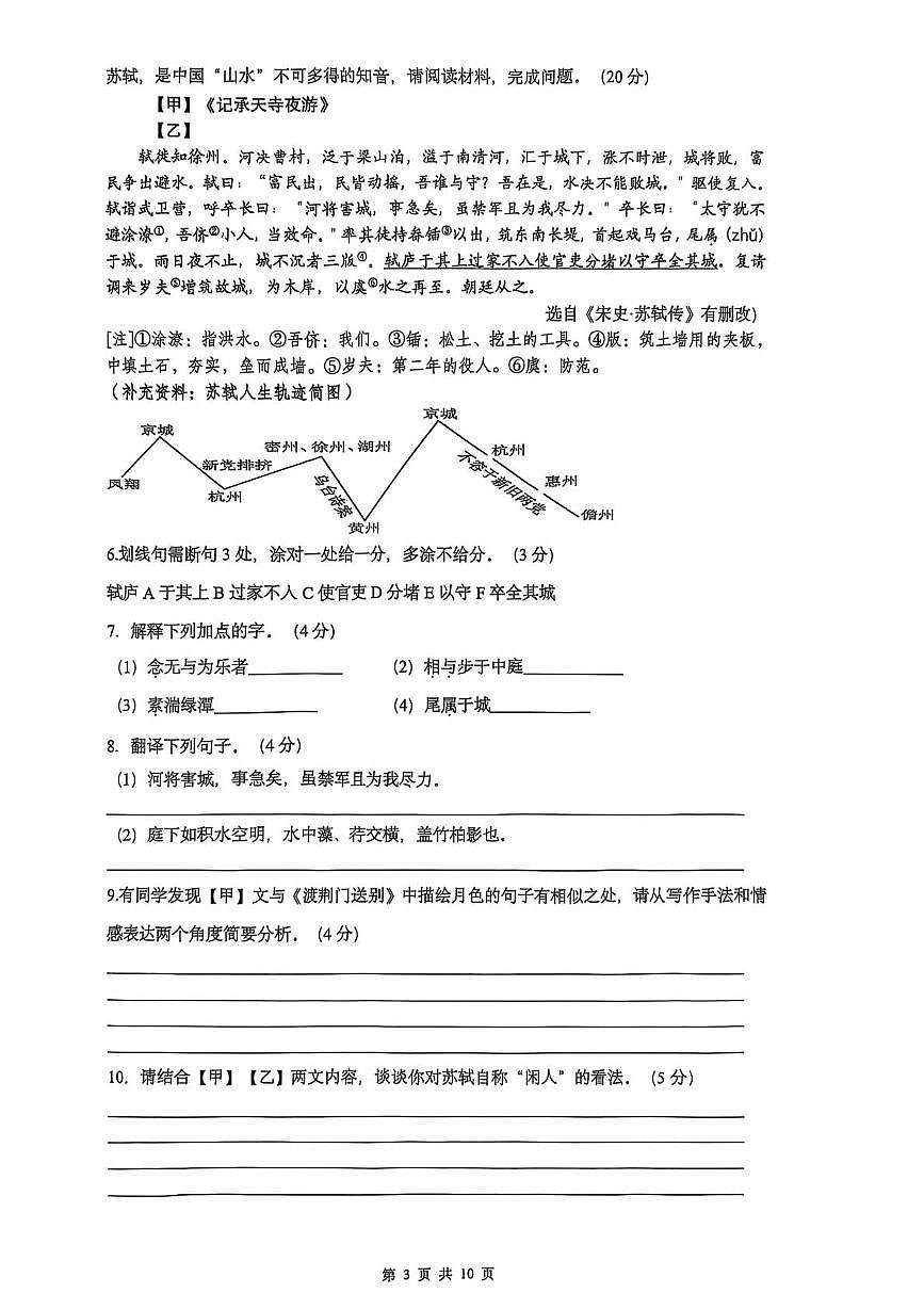 八年级语文试卷及答案 八年级语文试卷第3页