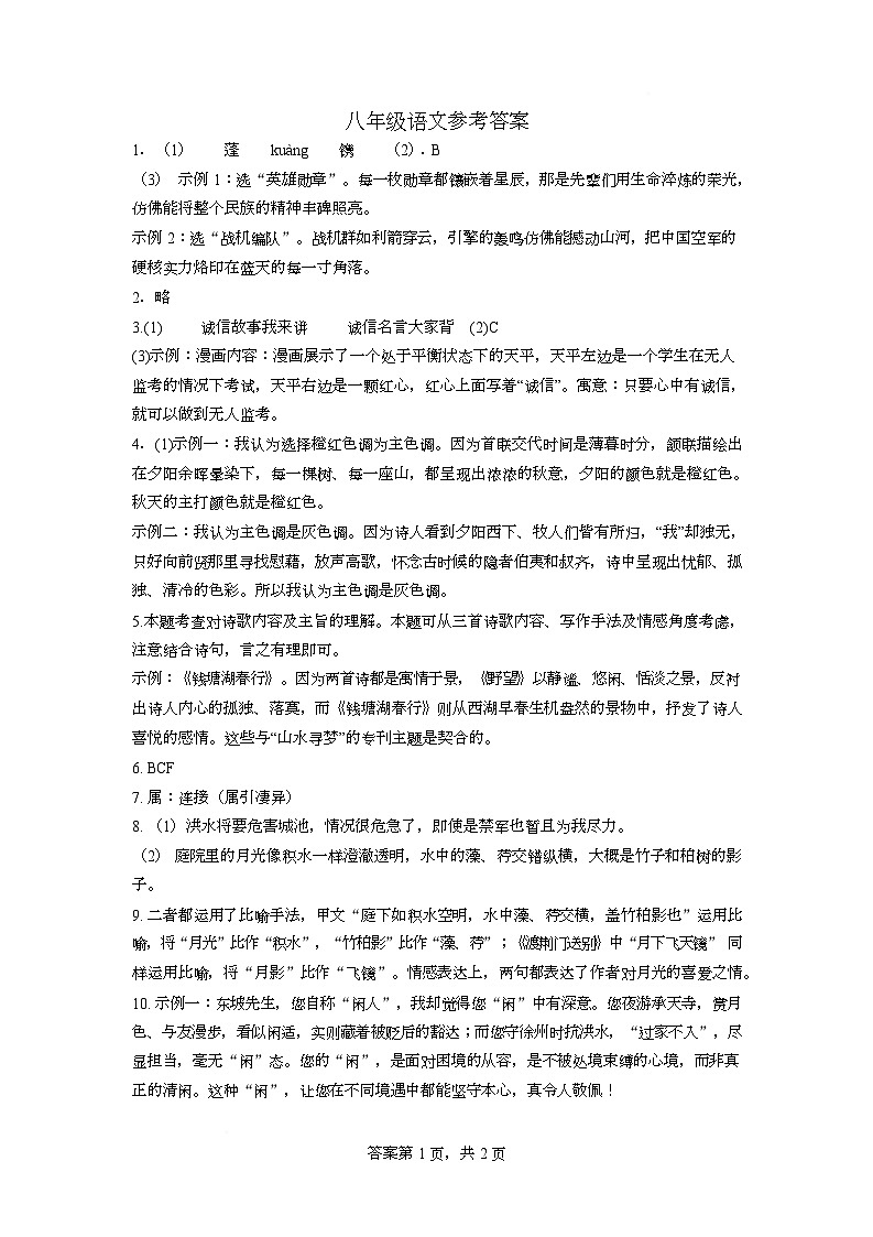 八年级语文试卷及答案 八年级期中语文参考答案2025.11第1页