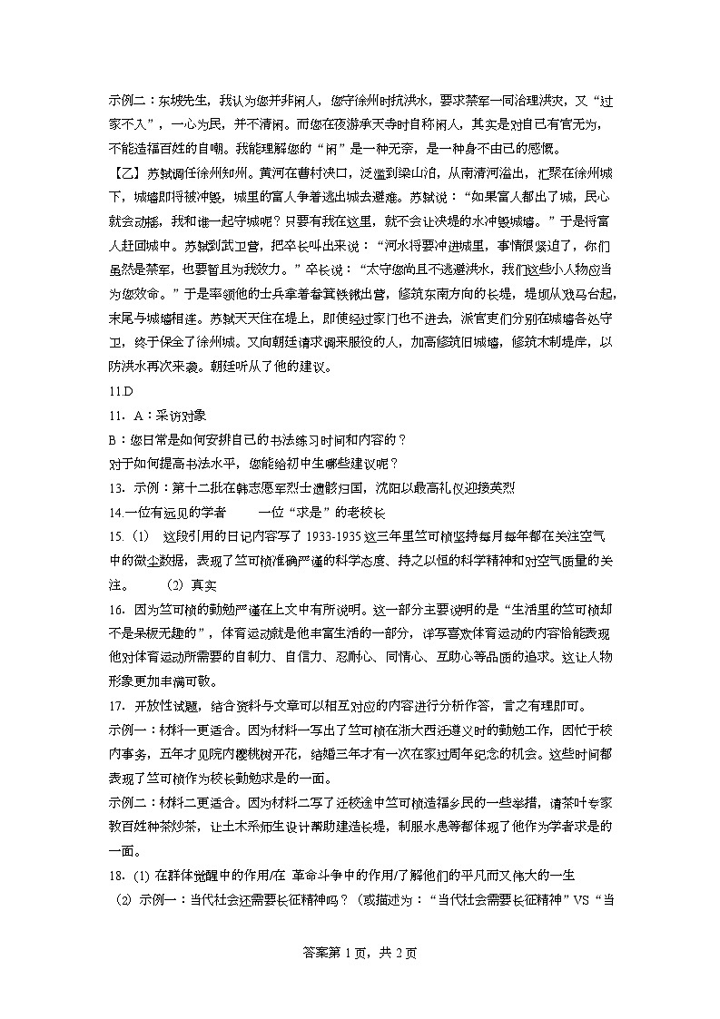 八年级语文试卷及答案 八年级期中语文参考答案2025.11第2页