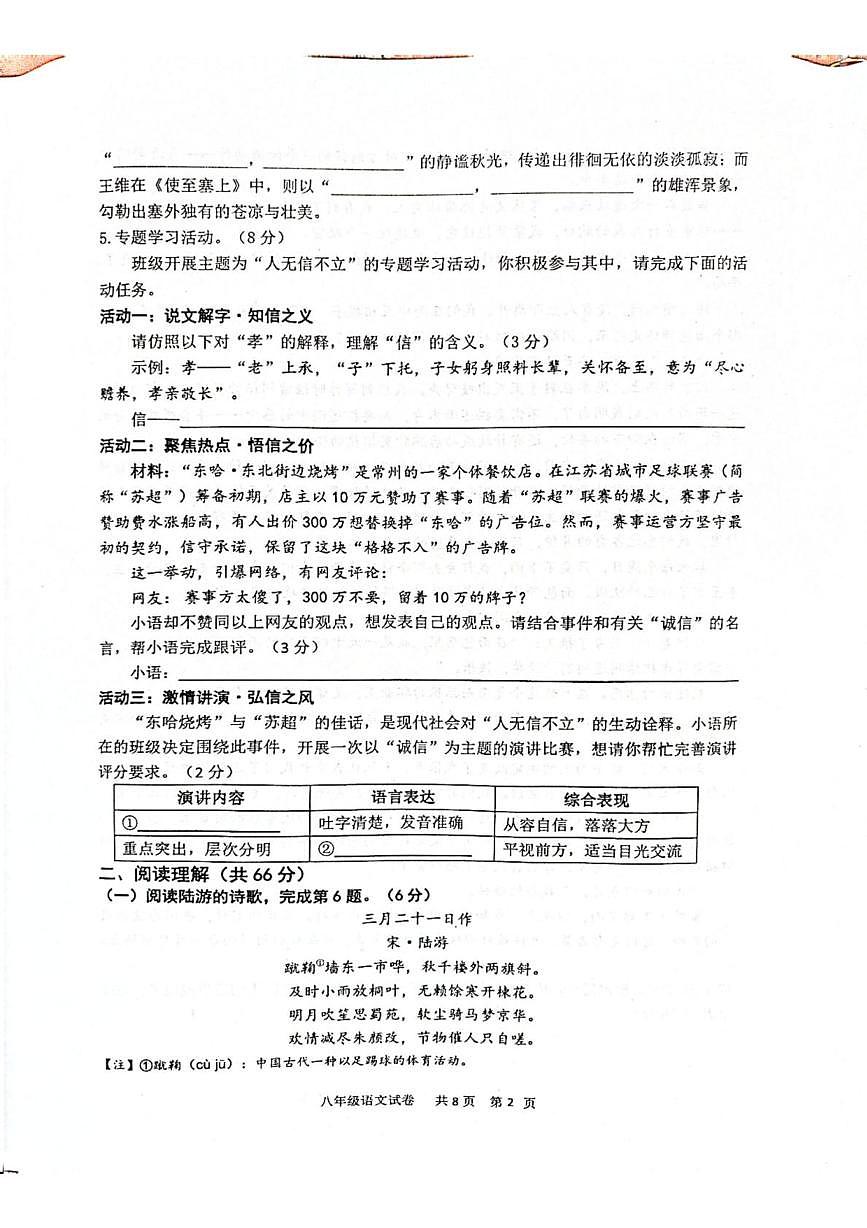 江苏省泰州市兴化市2025-2026学年八年级上学期期中考试语文试题第2页