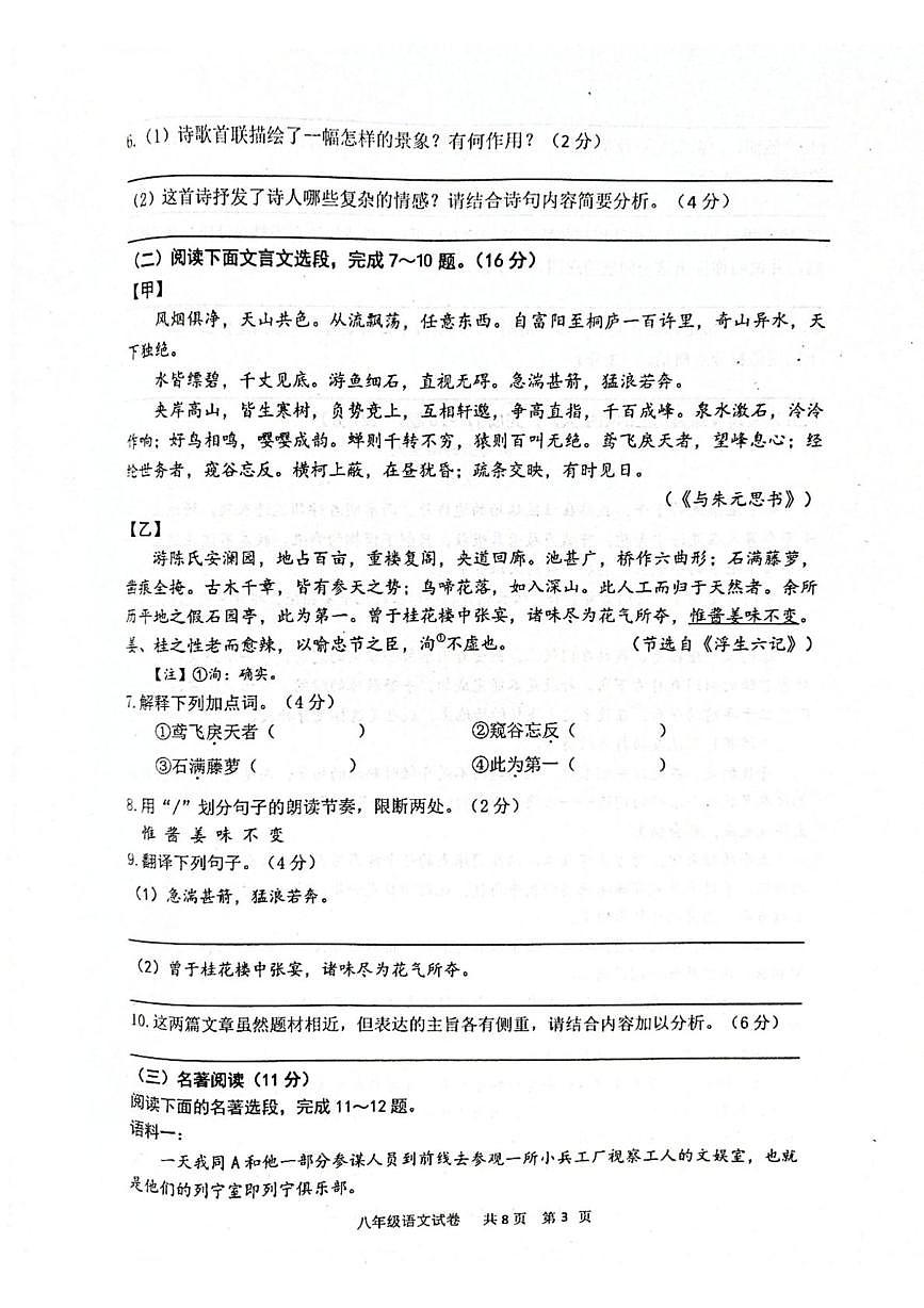 江苏省泰州市兴化市2025-2026学年八年级上学期期中考试语文试题第3页