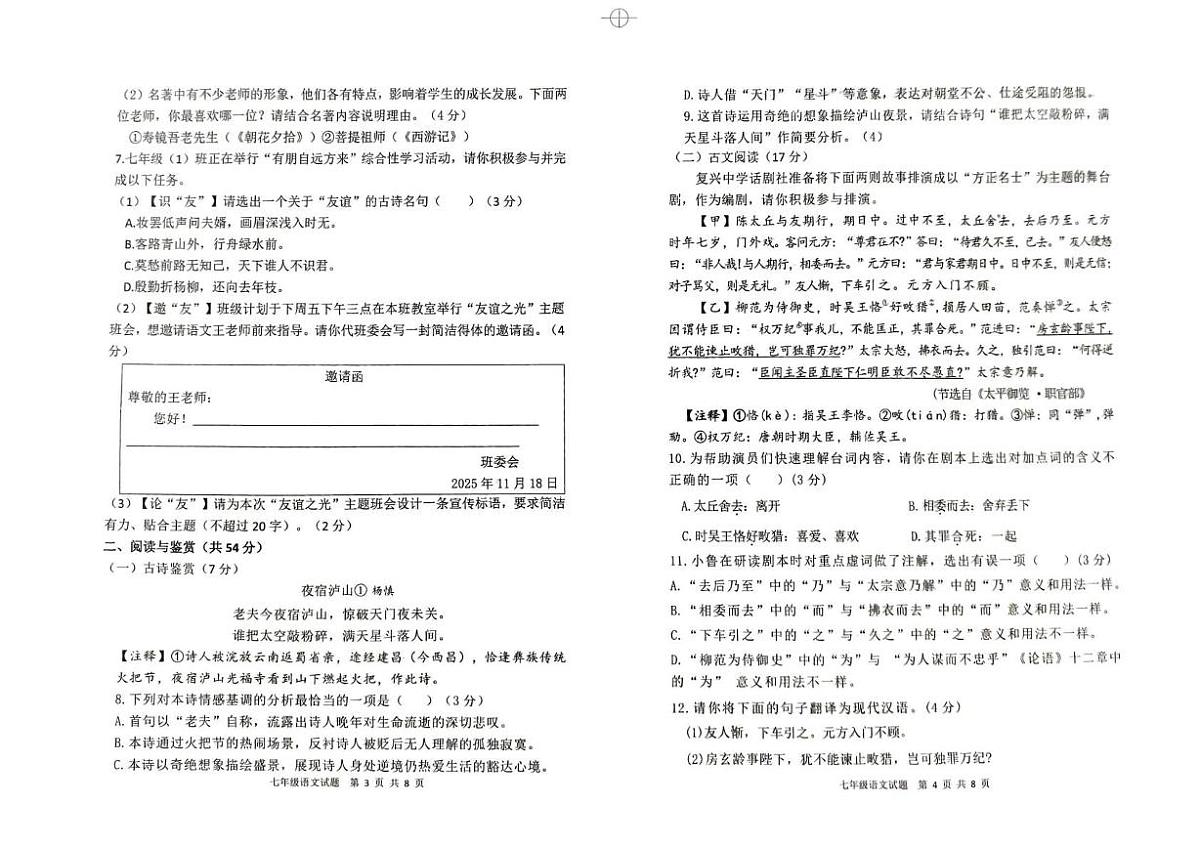 山东省德州市庆云县2025-2026学年七年级上学期期中考试语文试题第2页