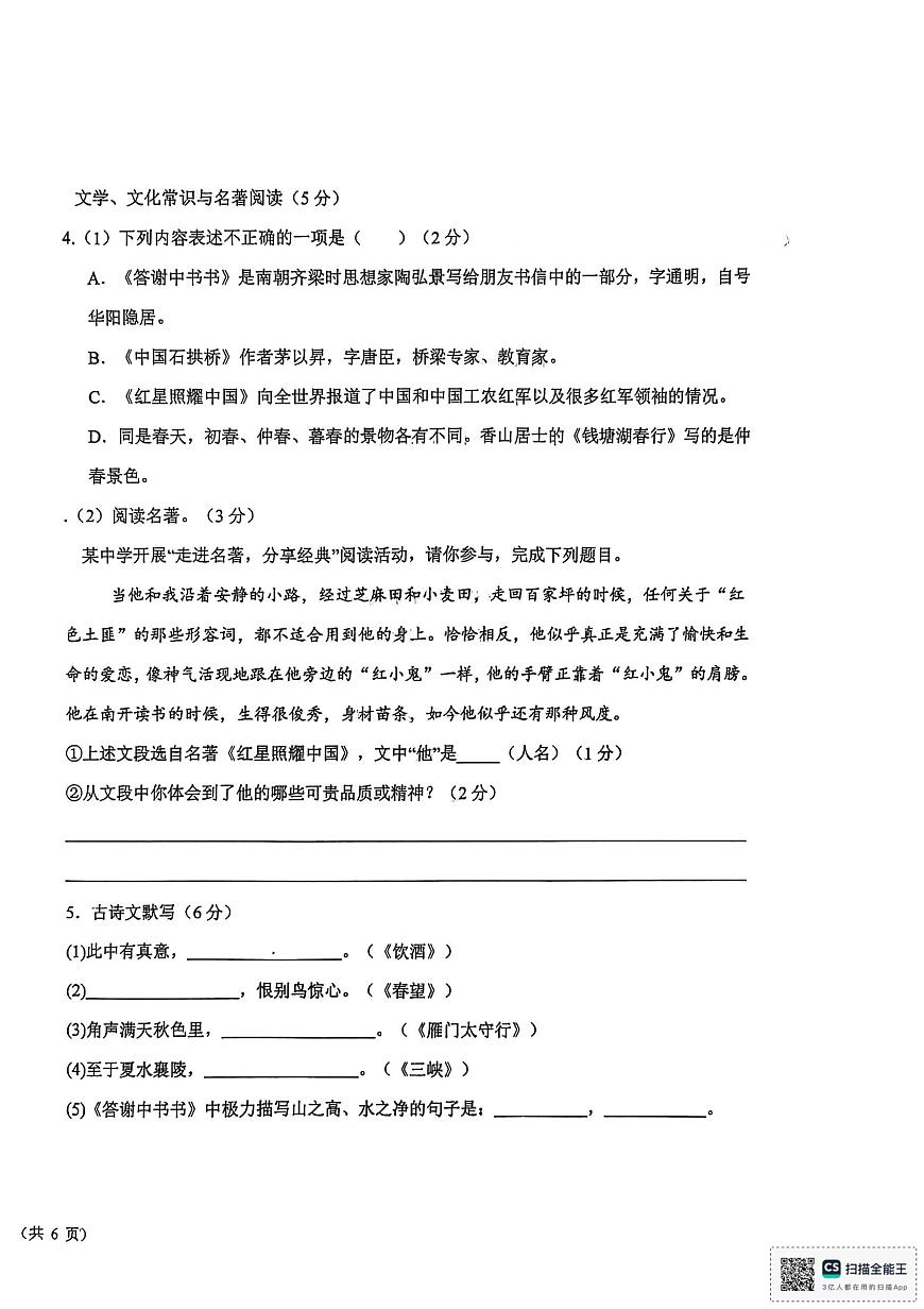辽宁省沈阳市第一三四中学2025-2026学年八年级上学期期中考试语文试题第2页