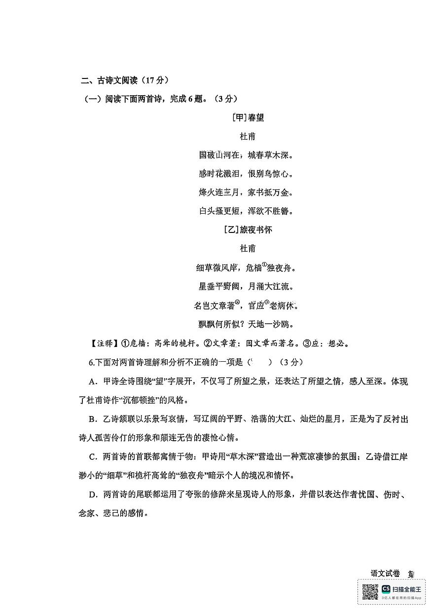 辽宁省沈阳市第一三四中学2025-2026学年八年级上学期期中考试语文试题第3页