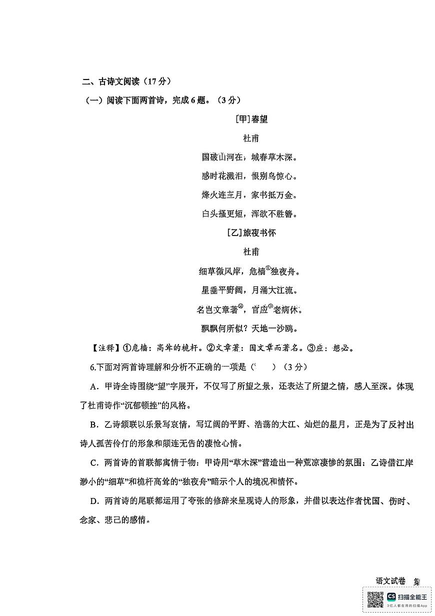 辽宁省沈阳市一三四中学2025-2026学年八年级上学期期中考试语文试题第3页