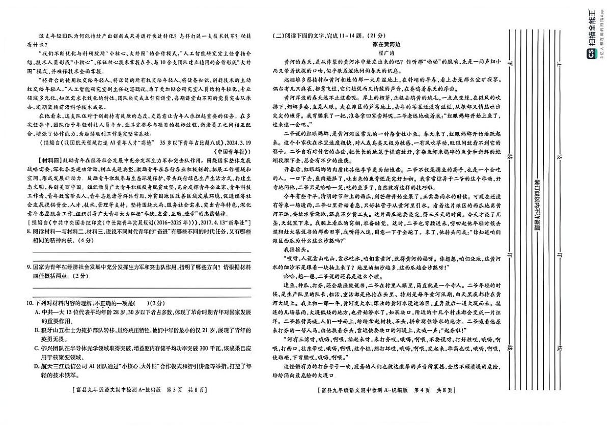 陕西省延安市富县2025-2026学年九年级上学期期中检测语文试卷第2页