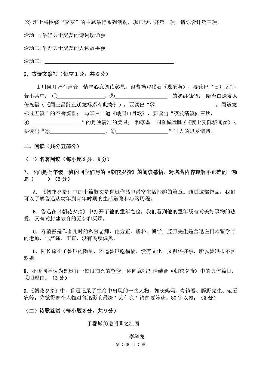 山东省宁津县苗场中学2025-2026学年七年级上学期期中考试语文试题第2页