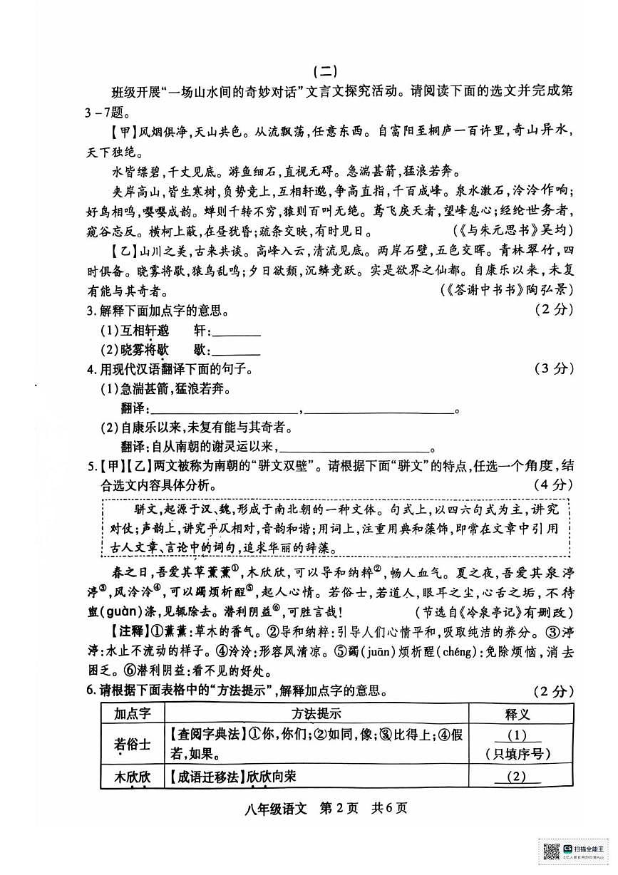 山西省运城市临猗县2025-2026学年八年级上学期期中学业质量检测语文试卷第2页
