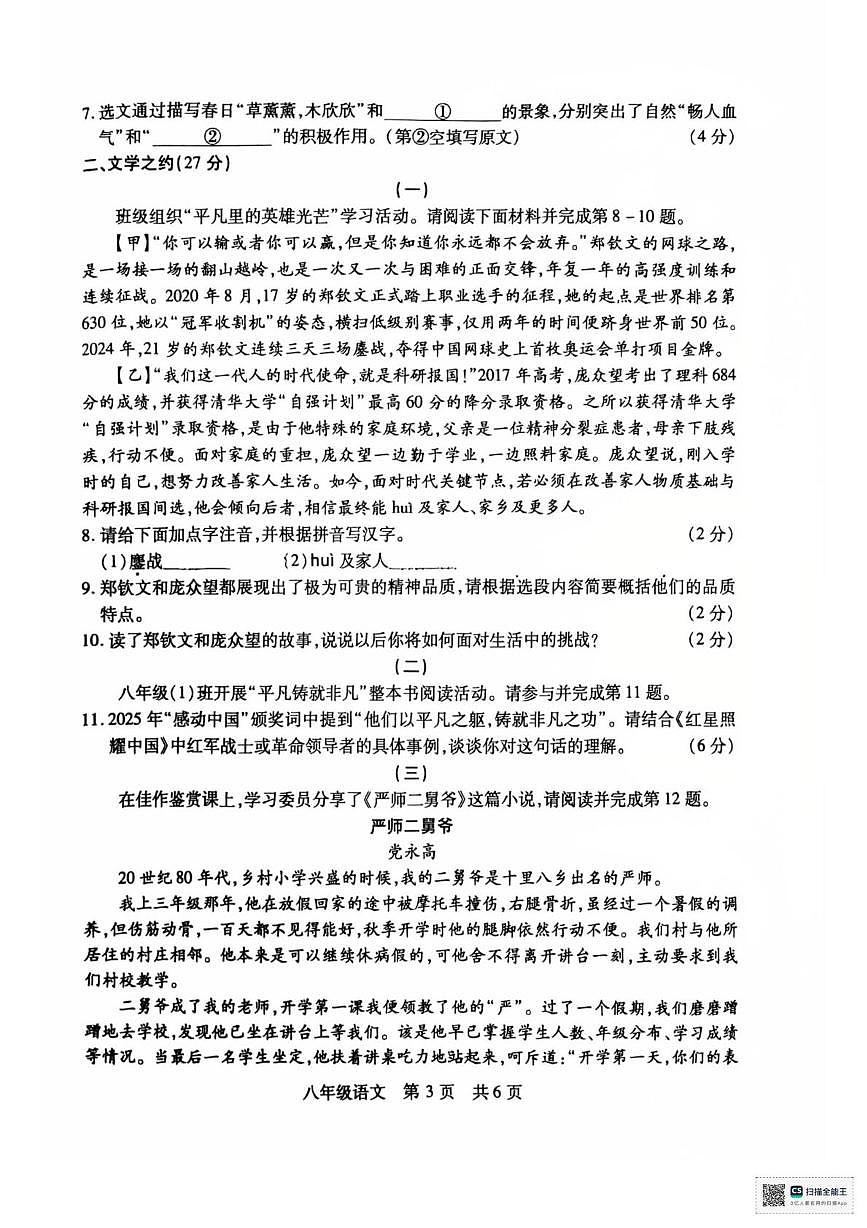 山西省运城市临猗县2025-2026学年八年级上学期期中学业质量检测语文试卷第3页