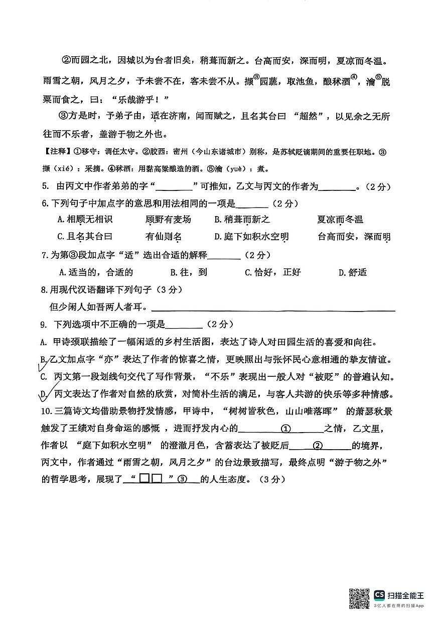 上海市进才中学北校2025—2026学年八年级上学期期中评价语文试卷第2页