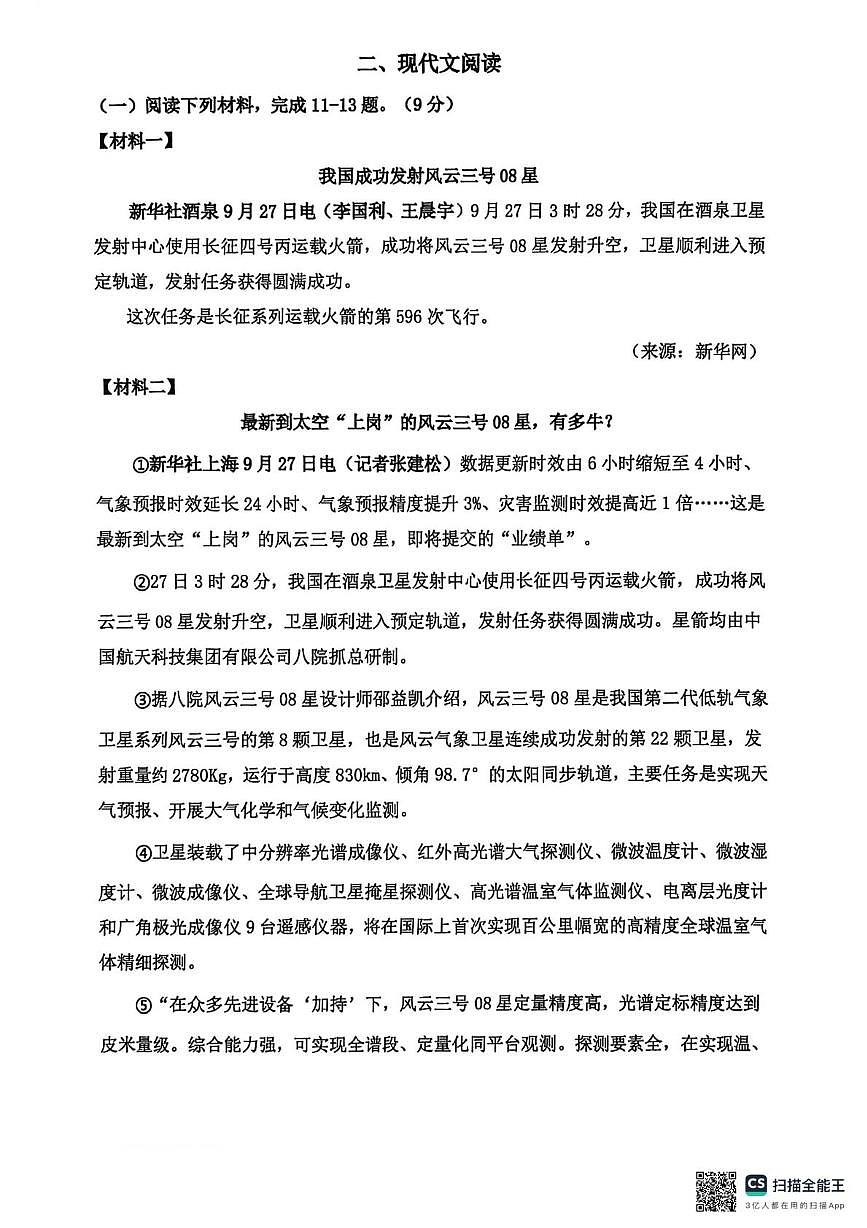 上海市进才中学北校2025—2026学年八年级上学期期中评价语文试卷第3页