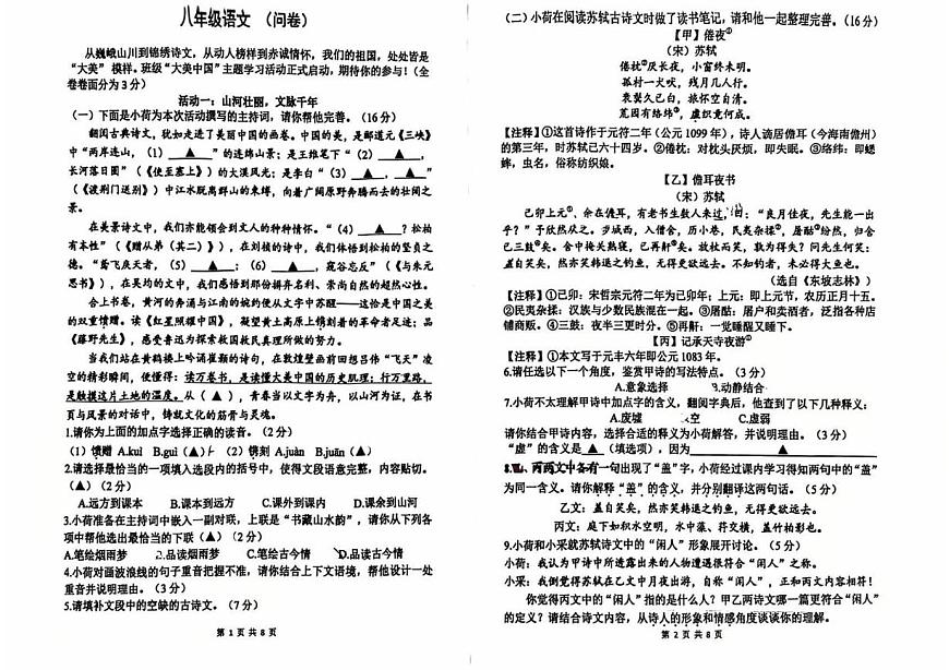浙江省杭州市采荷中学2025-2026学年八年级上学期期中考试语文试卷第1页