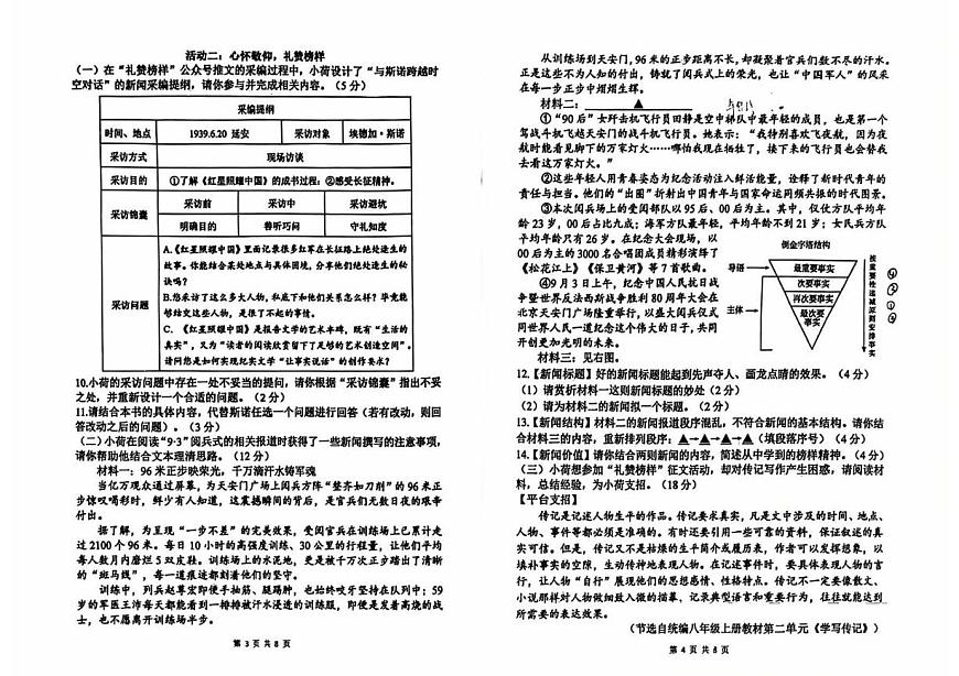 浙江省杭州市采荷中学2025-2026学年八年级上学期期中考试语文试卷第2页