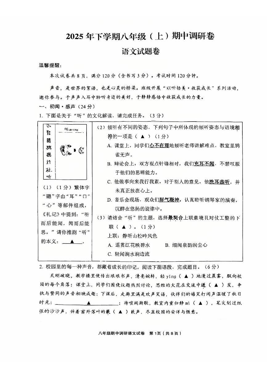 浙江省金华市东阳市2025-2026学年八年级上学期11月期中语文试题第1页