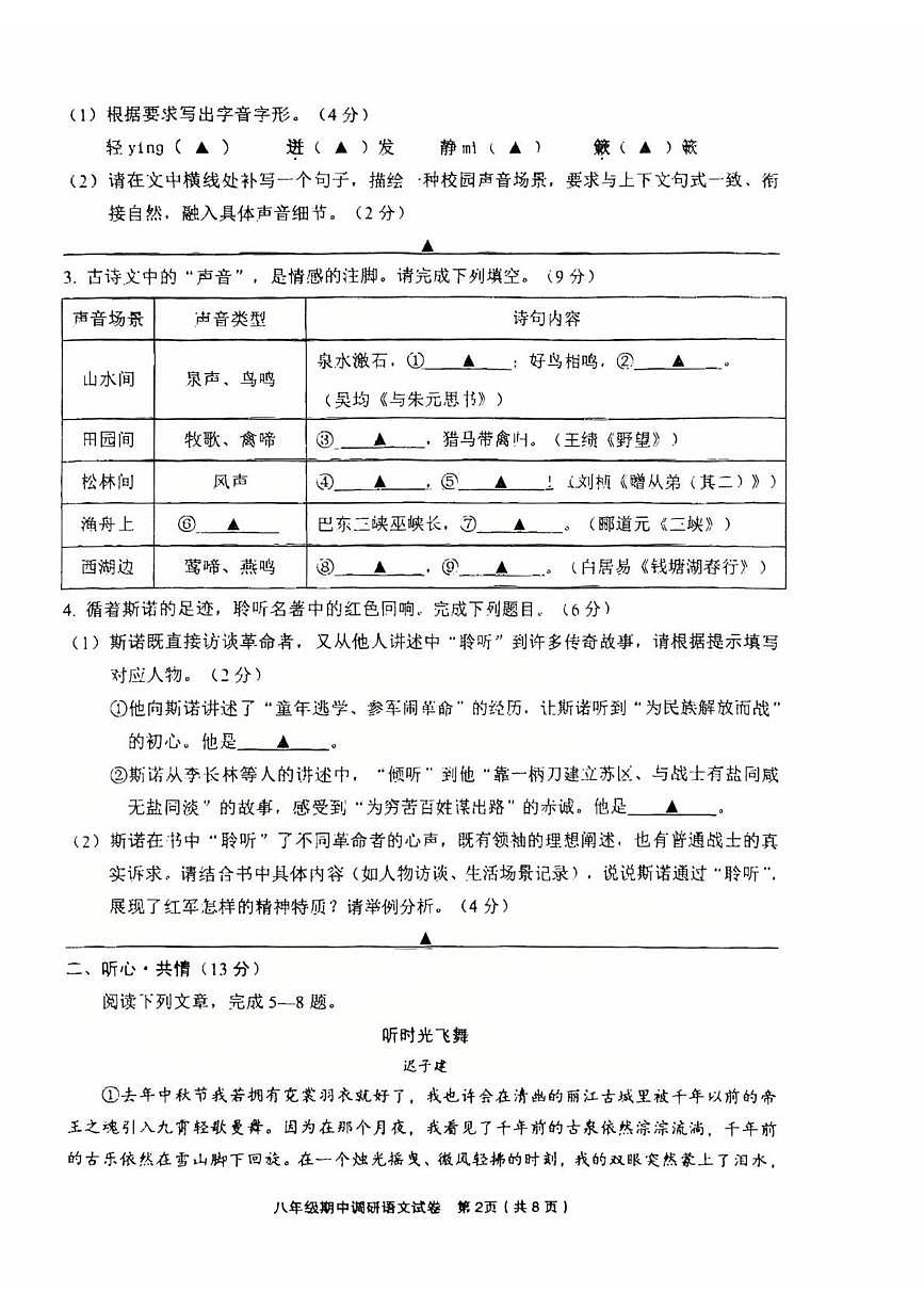 浙江省金华市东阳市2025-2026学年八年级上学期11月期中语文试题第2页