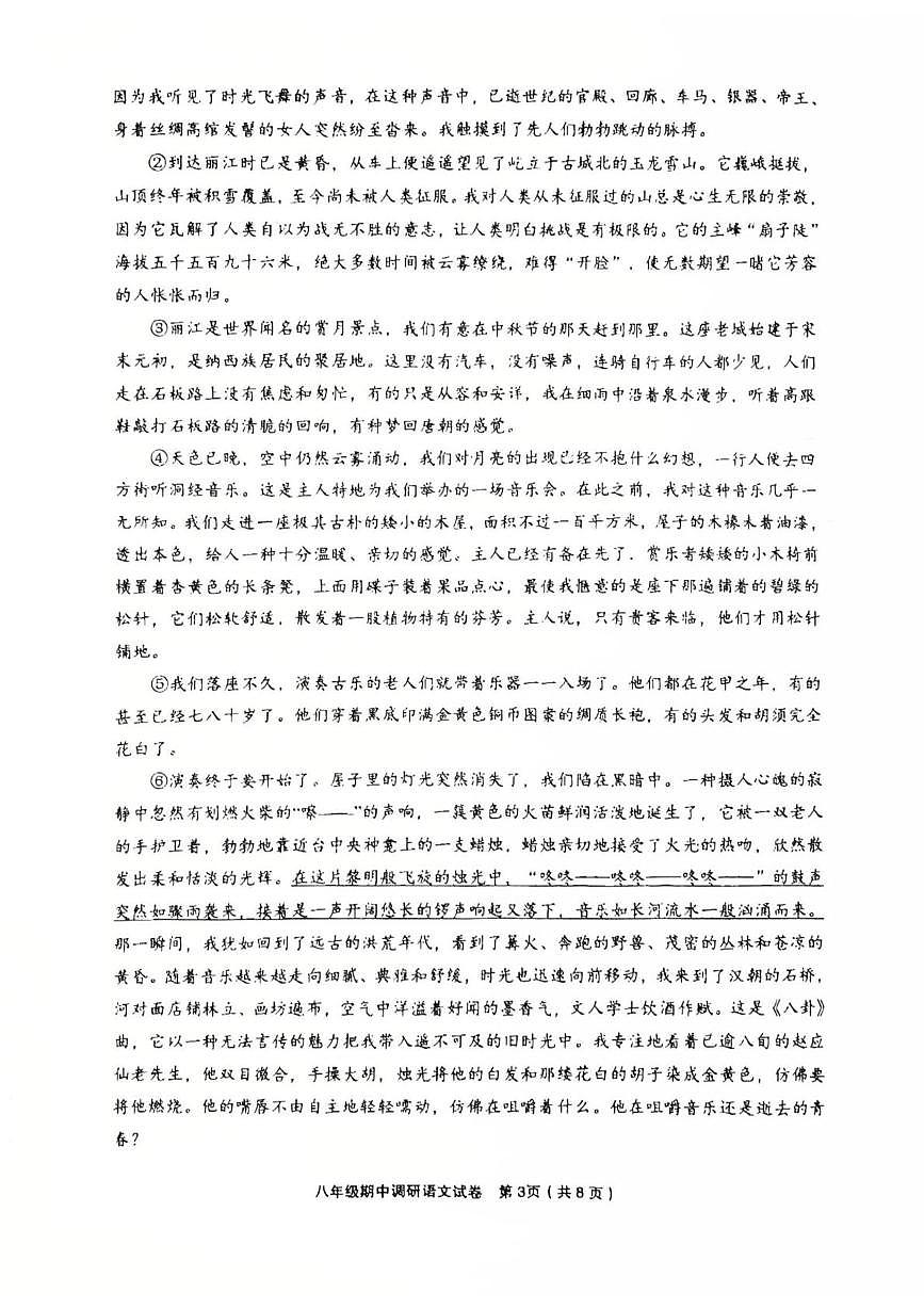 浙江省金华市东阳市2025-2026学年八年级上学期11月期中语文试题第3页