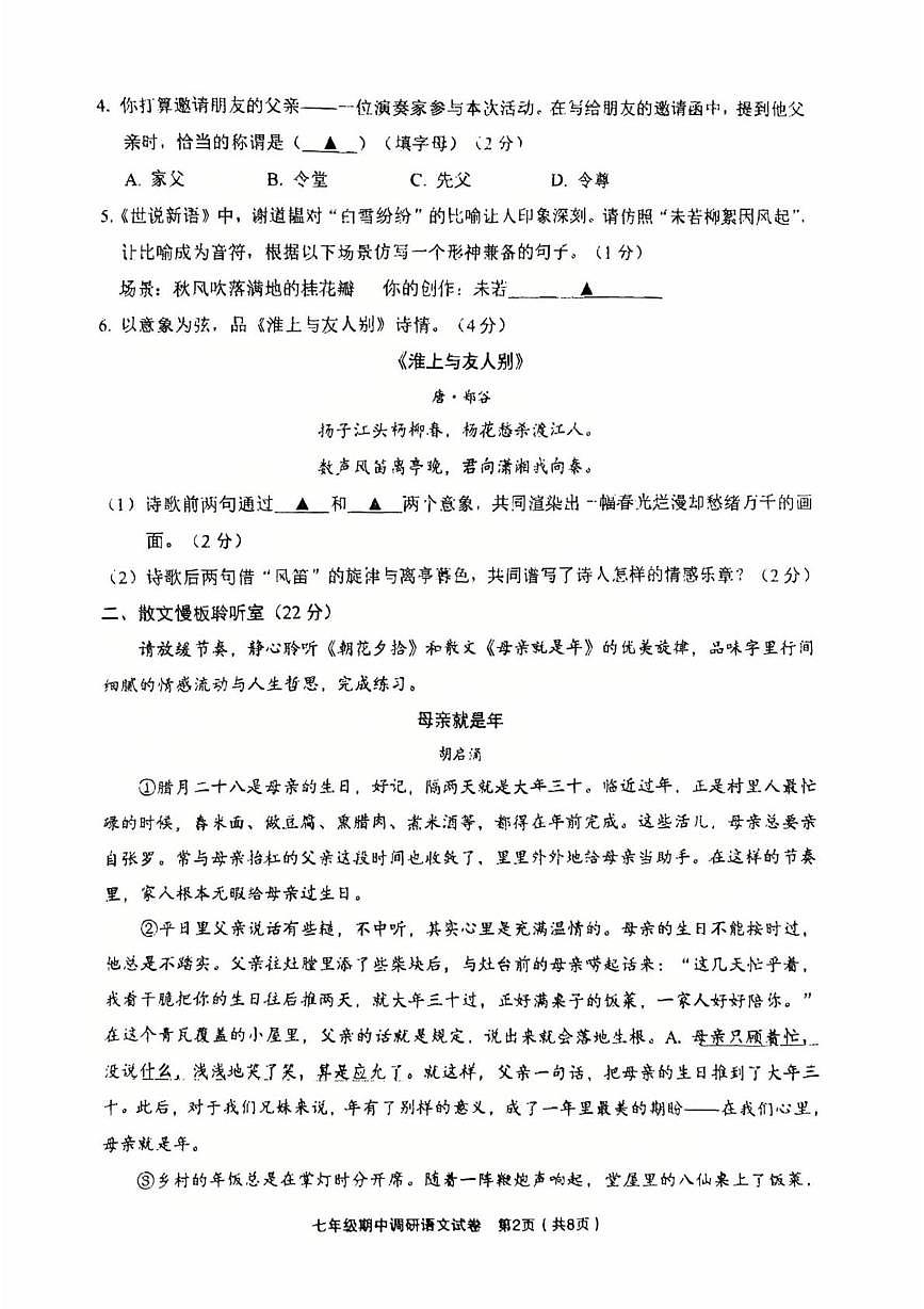 浙江省金华市东阳市2025-2026学年七年级上学期11月期中语文试题第2页