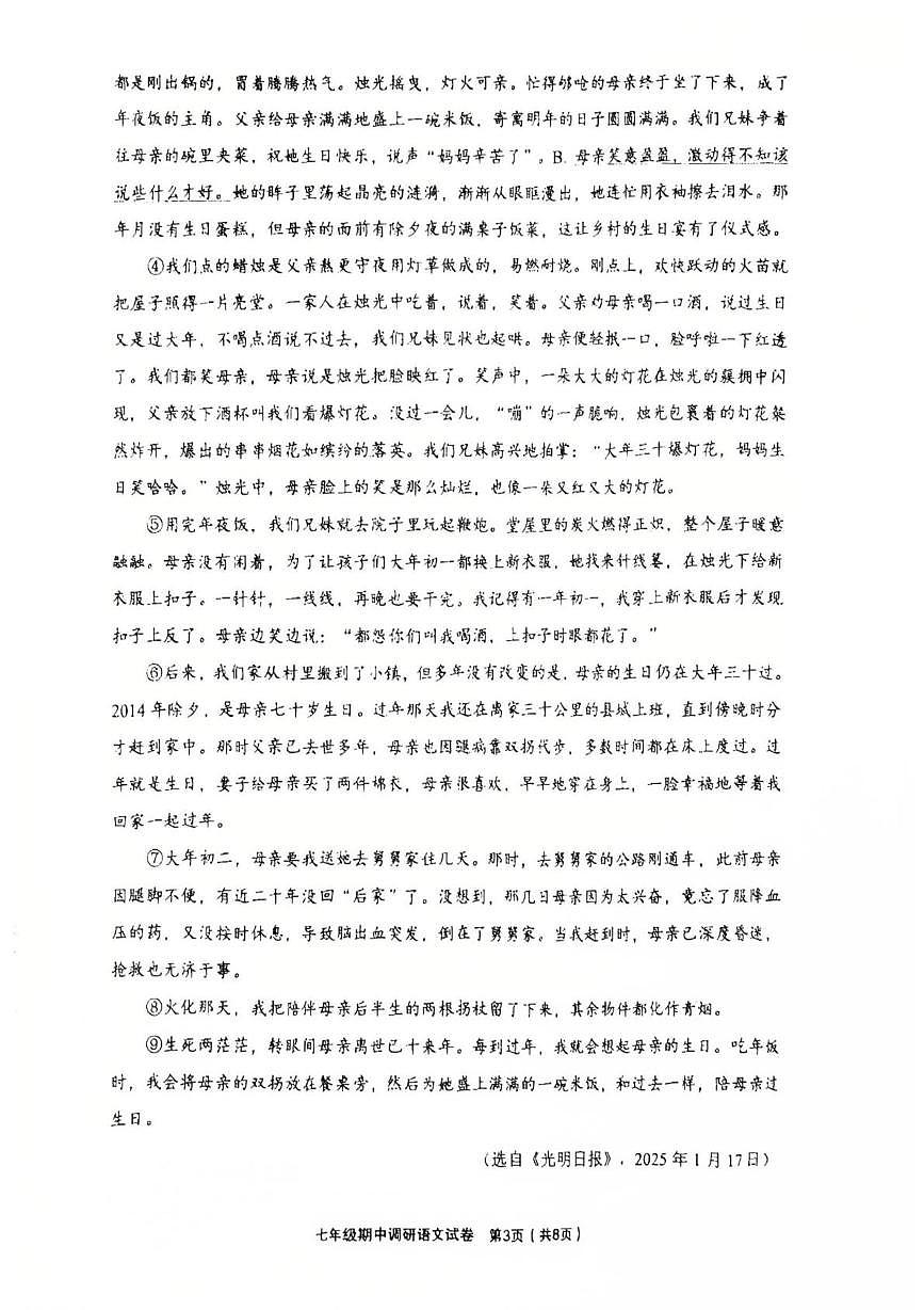 浙江省金华市东阳市2025-2026学年七年级上学期11月期中语文试题第3页