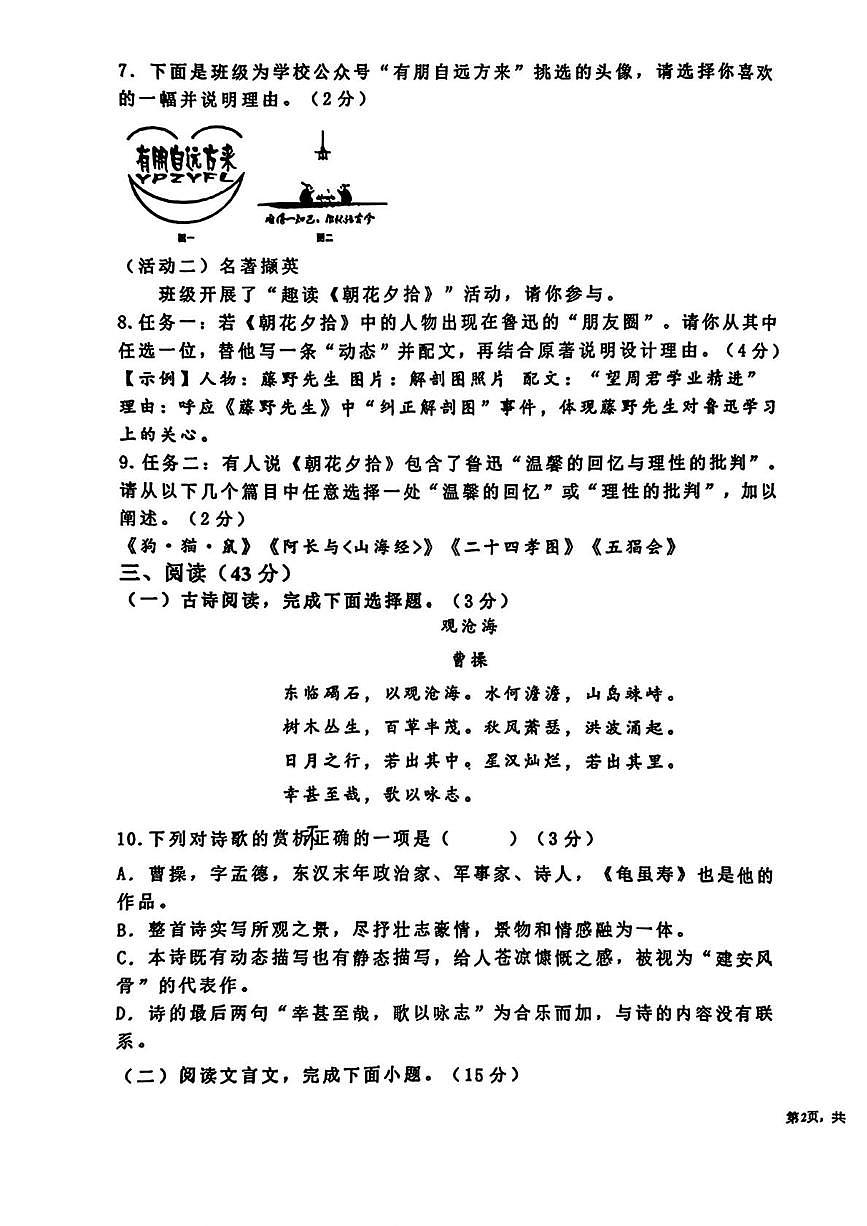 新疆哈密市第四中学2025-2026学年七年级上学期期中语文试卷第3页