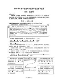 浙江省舟山市2025-2026学年九年级上学期期中考试语文试卷