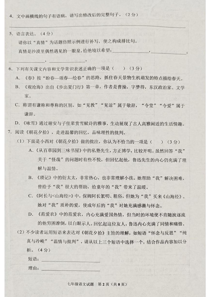 重庆市朝阳教育集团2025-2026学年七年级上学期11月期中联考语文试题第2页