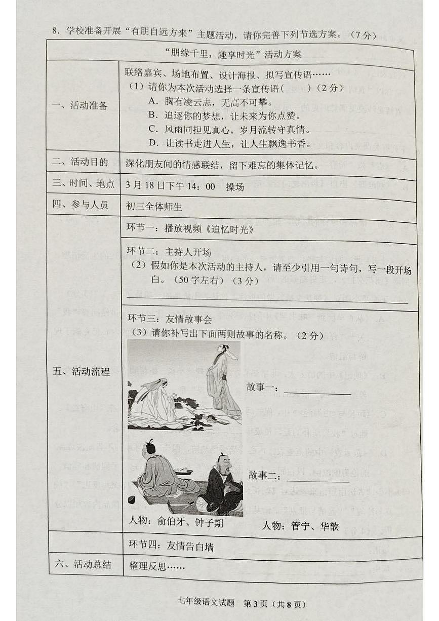重庆市朝阳教育集团2025-2026学年七年级上学期11月期中联考语文试题第3页