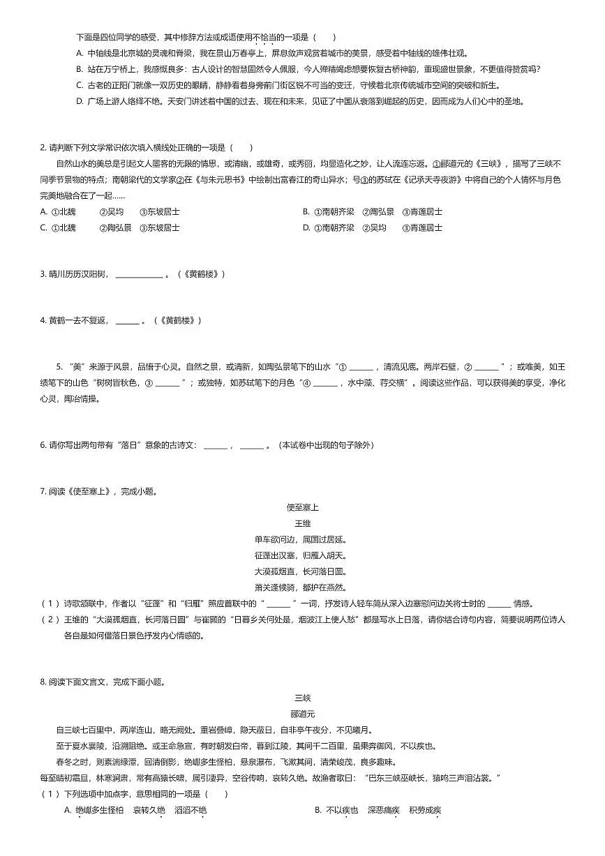 2025~2026学年北京初二上学期阶段测试（一）语文试卷（第二中学教育集团）（有答案解析）第2页