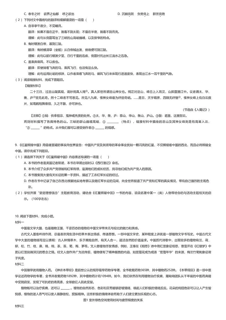 2025~2026学年北京初二上学期阶段测试（一）语文试卷（第二中学教育集团）（有答案解析）第3页