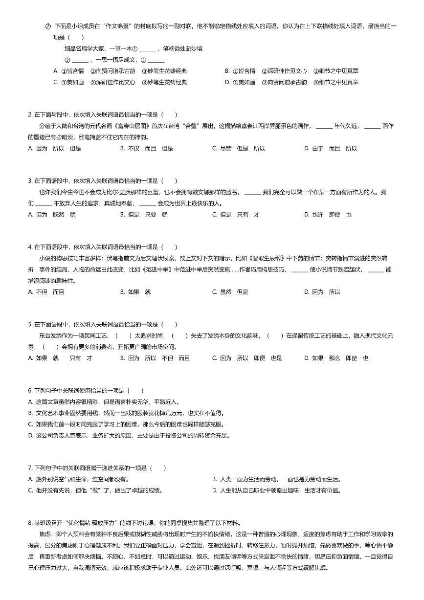 2025~2026学年北京西城区北京师范大学附属中学初三上学期月考语文试卷（有答案解析）第2页