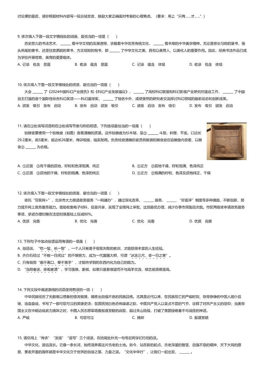 2025~2026学年北京西城区北京师范大学附属中学初三上学期月考语文试卷（有答案解析）第3页
