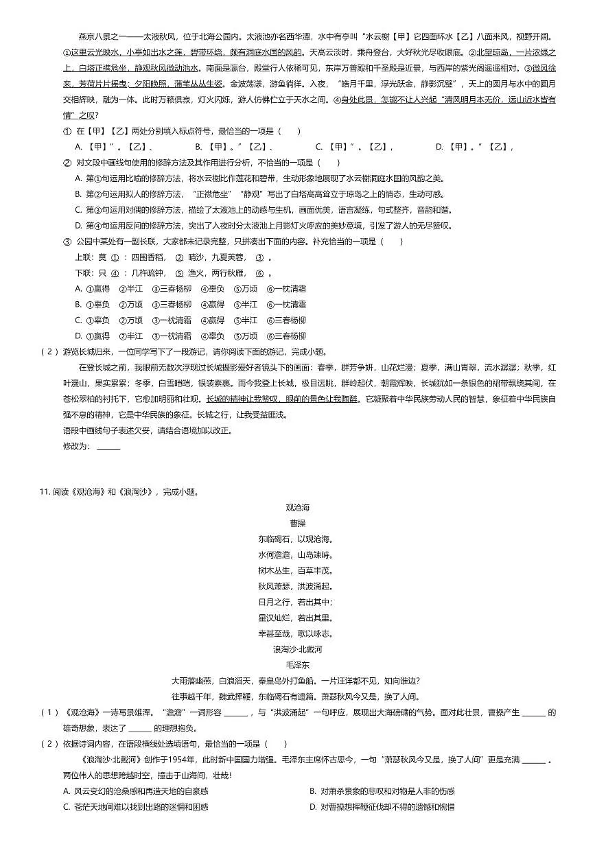 2025~2026学年9月北京朝阳区北京市陈经纶中学分校初一上学期月考语文试卷（有答案解析）第2页