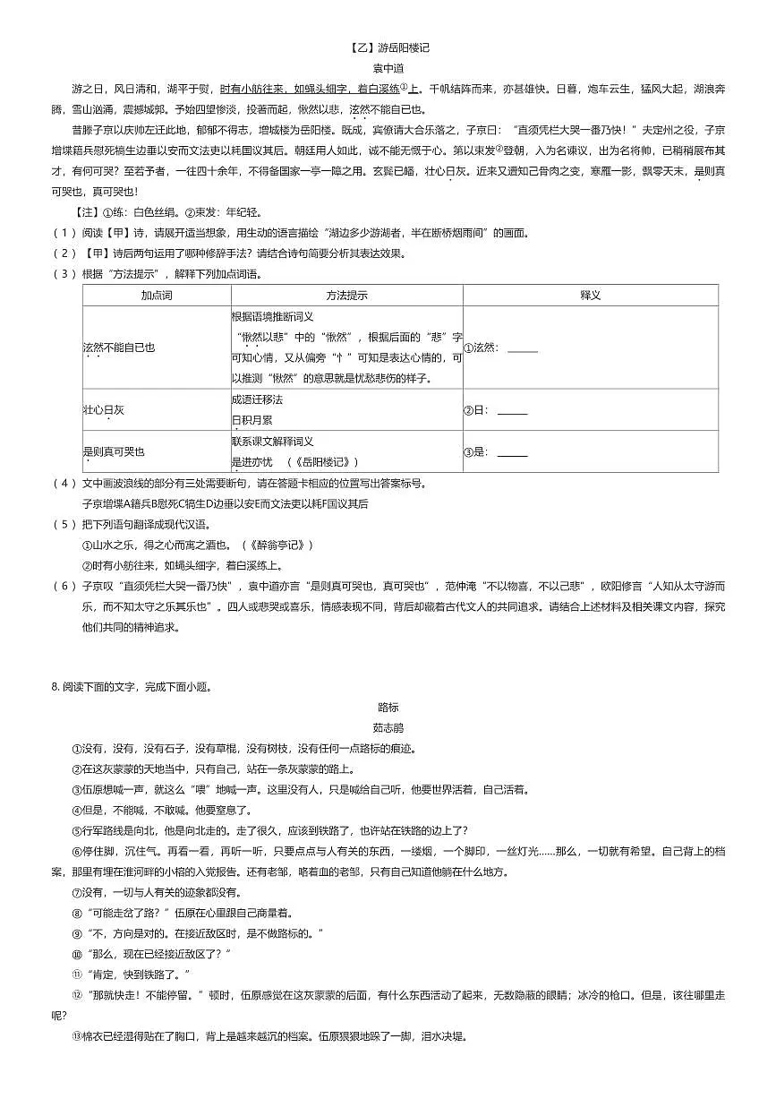 2025~2026学年10月福建福州鼓楼区福州屏东中学初三上学期月考语文试卷（有答案解析）第2页